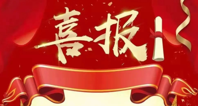 喜报！衡创公司顺利通过“创新型”和“专精特新”中小企业评价、认定