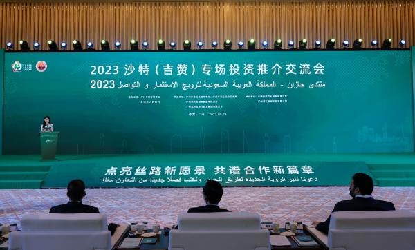 衡创参与2023沙特（吉赞）专场投资推介交流活动的举办